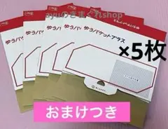 ゆうパケットプラス専用箱5箱　メルカリ便発送　資材梱包材　おまけつき