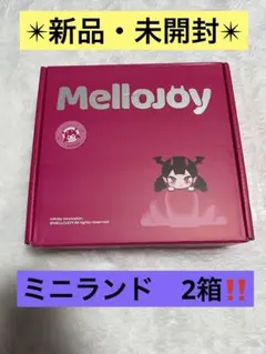 ⭐︎Mellojoyメロジョイ 大人気‼️ミニランド2箱❣️ - メルカリ