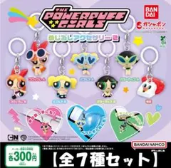 【フルコンポ：全７種】パワーパフ ガールズ めじるしアクセサリー 2　ガチャ