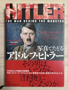 写真でたどる、アドルフ・ヒトラー