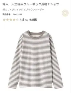 無印　今季　L 天竺編みクルーネック長袖Ｔシャツ