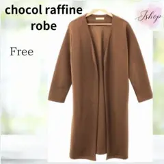 美品 ショコラフィネローブ ノーカラーコート 前開き ブラウン F　961860