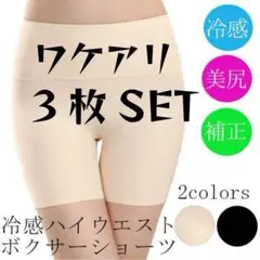 ★ワケアリ★冷感ハイウエストボクサーショーツ（ XL・ベージュ・3枚SET）