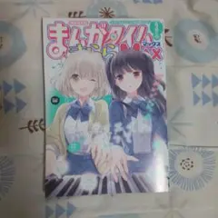まんがタイムきららMAX 2024年 3月号