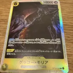ワンピース ゲッコー・モリア SR