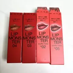 リップモンスター まとめ