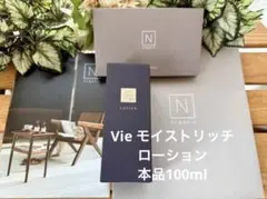 NオーガニックN organicVie モイストリッチローション100ml新品