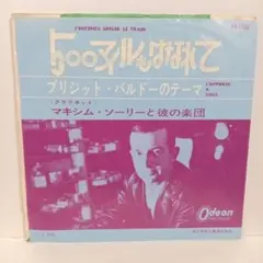マキシム・ソーリーと彼の楽団 / B.Bカヴァー収録7 サバービアフレンチポップ