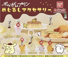 【新品未開封】ポムポムプリンめじるしアクセサリー 4点セット