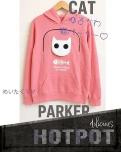 【レア♡】猫 パーカー ピンク フード付き ビックポケット ルーム リラックス