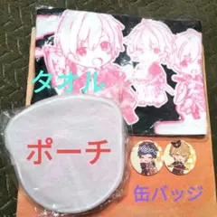 ひきフェスグッズ　まふまふ　そらる　タオル　ポーチ