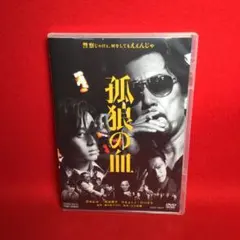 2026年最新】孤狼の血 グッズの人気アイテム - メルカリ