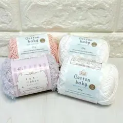 〔新品〕NEWコットンベビー チュチュリボン　4玉　毛糸　まとめ売り　匿名