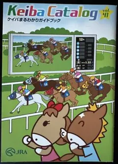 JRA Keiba Catalog vol.41