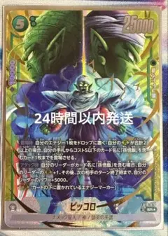 2026年最新】ピッコロ sr パラレルの人気アイテム - メルカリ