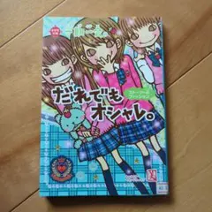 一期一会 だれでもオシャレ。 ストーリー&ファッション