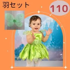 妖精 ティンカーベル コスプレ 羽セット　チュール 仮装　ハロウィン　110