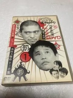 ダウンタウン ガキ使 15周年記念DVD 永久保存版(4)（棚18） - メルカリ