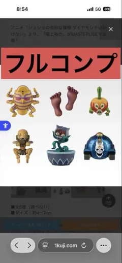 一番くじジョジョの奇妙な冒険ダイヤモンドは砕けないSTAND RUSH! G賞