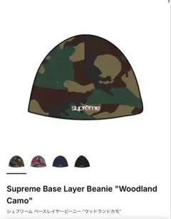 Supreme Base Layer Beanie