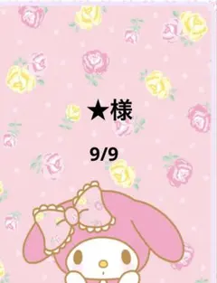 専用