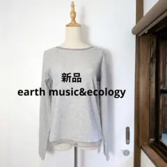 【新品】earth music&ecology ラメ レイヤード風トップス