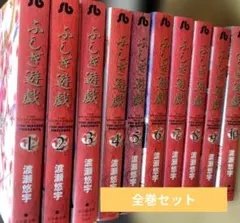 2026年最新】ふしぎ遊戯 全巻の人気アイテム - メルカリ