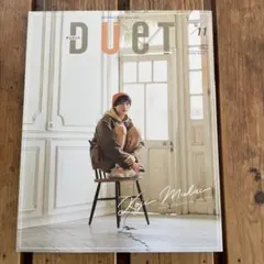 DUET 2021年11月号 表紙:向井康二(SnowMan)