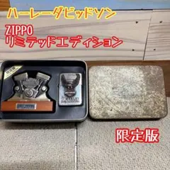 限定版 ZIPPO ハーレーダビッドソン リミテッドエディション レア 