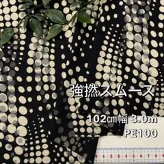 NO,11-081C 102㎝幅 3.0m 強撚スムースニット　水玉　黒地