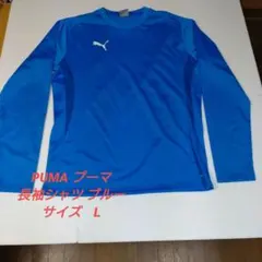 PUMA プーマ 長袖シャツ ブルー