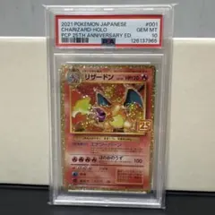 リザードン プロモカードパック 25th ANNIVERSARY editio…