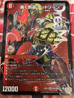 デュエマ　轟く邪道 レッドゾーン ドリームレア 1枚