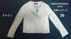 最終値下メンテナンス済＊URBAN RESEARCHレザージャケット 本革 36