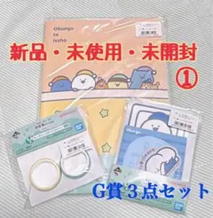 一番くじ お文具といっしょ 文房具3点セット