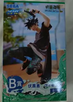呪術廻戦 伏黒恵 B賞 フィギュア