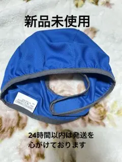 新品未使用　インナーキャップ