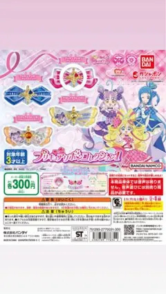 キミとアイドルプリキュア プリキュアリボンコレクション1 キュアアイドル