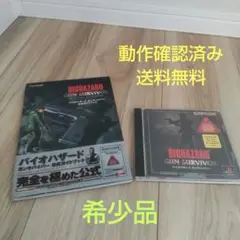PSソフト バイオハザード ガンサバイバー