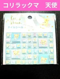 正規品　サンエックス リラックマ　コリラックマ 水色　天使