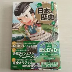 NEW 日本の歴史 5 　学研まんが　南北朝時代　室町時代　DVDなし