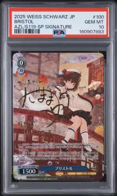 ヴァイスシュヴァルツ 吾妻 SP PSA10 アズールレーン - メルカリ
