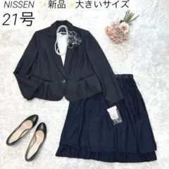 【新品・大きいサイズ 21号】　フォーマルスーツ　セットアップ　ツイード　紺