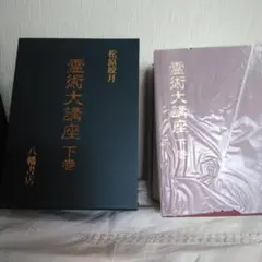 2025年最新】松原_皎月の人気アイテム - メルカリ