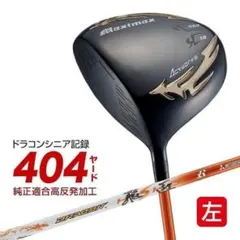 新品】世界最薄激弾きの超高反発マキシブラックプレミアリミテッド