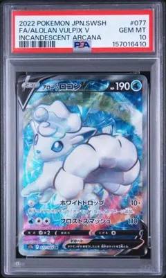 アローラロコンV SR PSA10 鑑定品のサムネイル