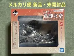 葛飾北斎 一番くじ ラストワン