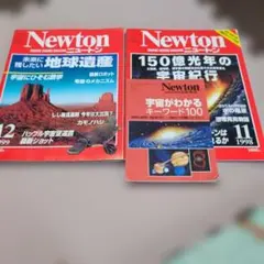 Newton ニュートン 1999年12月号 科学雑誌