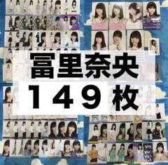 2026年最新】冨里奈央の人気アイテム - メルカリ