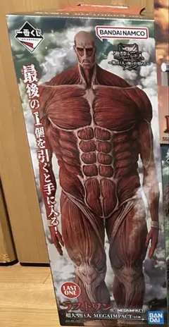 一番くじ　進撃の巨人　ラストワン賞　超大型巨人　フィギュア　新品未開封